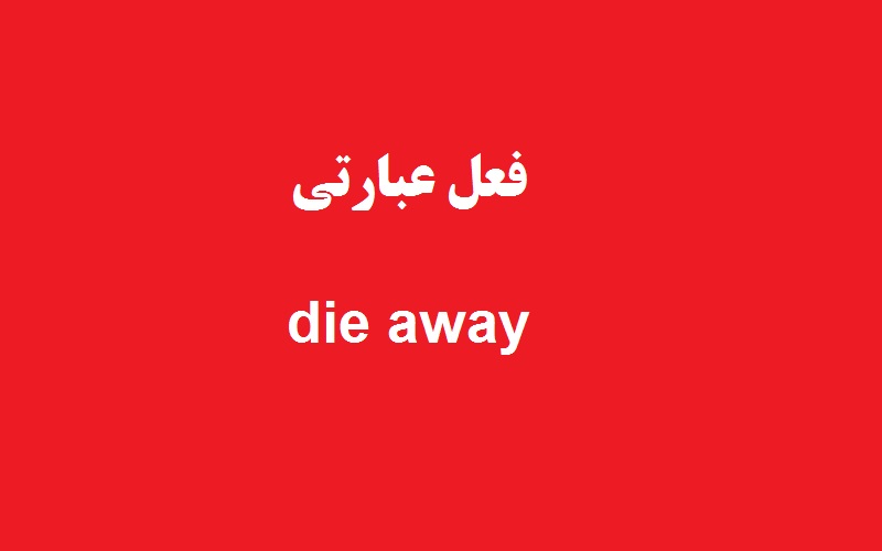 die-away