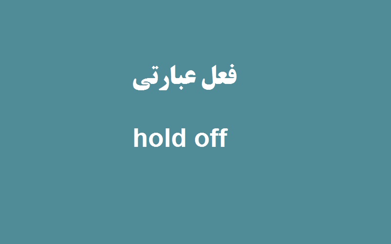 hold-off