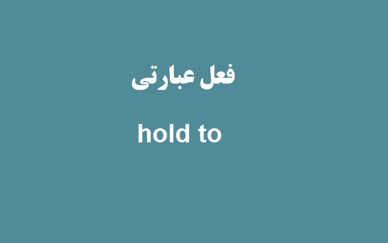 hold-to