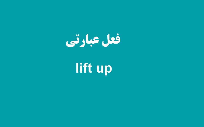 O Que Significa o phrasal verb Lift Up em Inglês? - Inamara Arruda