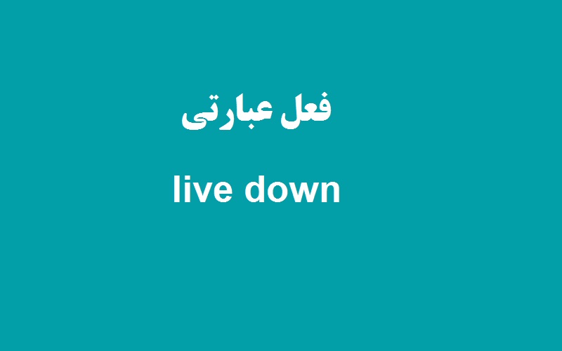 live-down