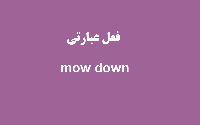 mow-down