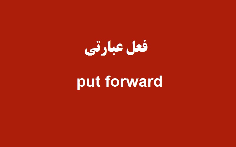 put-forward