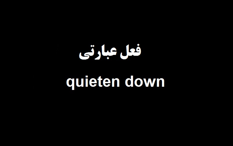 quieten-down